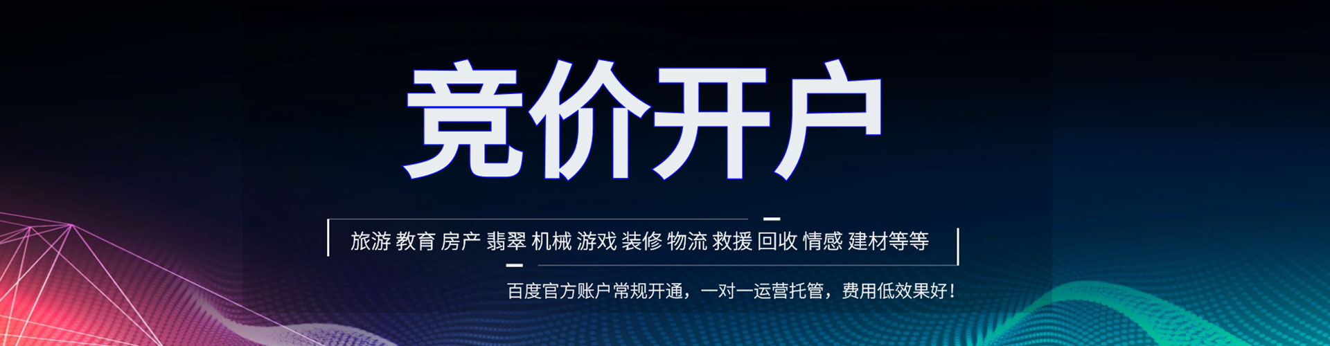 丰林竞价开户推广